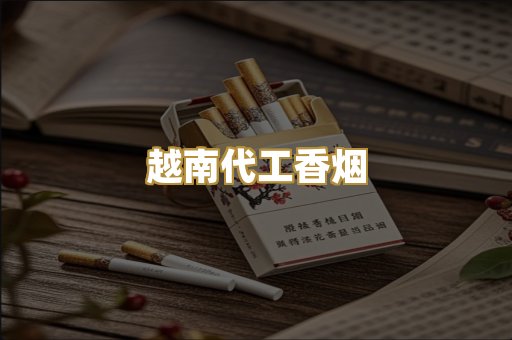 免税外烟爆珠
